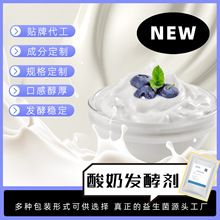 厂家批发食品级乳酸菌复合益生菌冻干粉商用自制鲜酸奶发酵粉剂