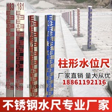 水位尺不锈钢圆柱水尺水库水位测量尺水位线标尺【新疆西藏专链】