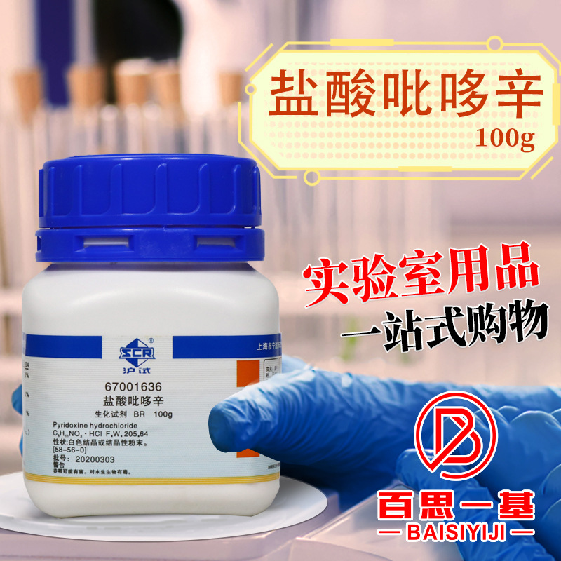 国药试剂 吡哆辛,盐酸盐 维生素b6,盐酸盐 br(沪试)100g-阿里巴巴