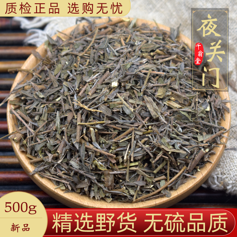 夜关门中药材500克 夜关门 铁扫帚 野鸡草关门草夜关门小叶胡枝子