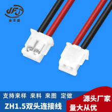 JFS加工 ZH1.5双头端子线 智能音响连接线束 模具号A106-23-452