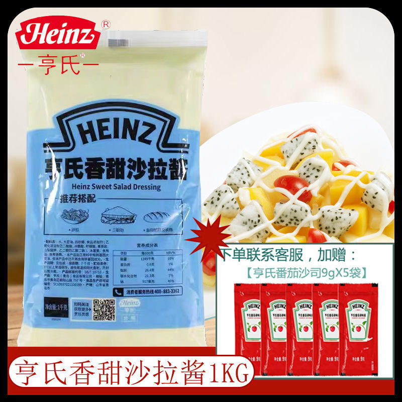 亨氏香甜沙拉酱1kg/200g三明治汉堡酱寿司蔬菜水果沙拉酱餐饮专用