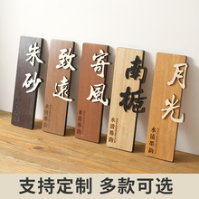 中式木质门牌酒店民宿包厢包间创意复古实木挂牌木牌刻字