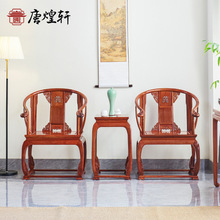 红木家具缅甸花梨皇冠椅围椅中式皇宫椅泡茶椅大果紫檀圈椅三件套