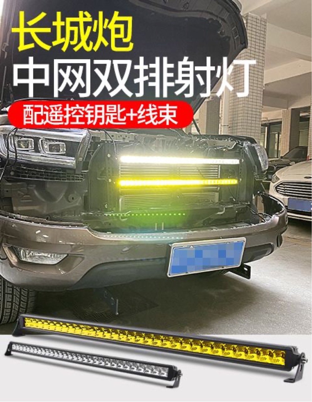 19-21款长城炮专用led隐藏式改装长条中网射灯皮卡越野车中网射灯