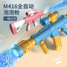 全自动M416泡泡枪儿童玩具泡泡机电动手持12孔灯光一键出泡批发