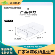 厂家直销定制可叠加透明水杯收纳架冰箱收纳盒红酒置物架水瓶收纳