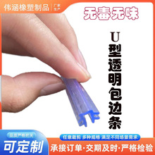 (U型玻璃密封条）透明硅胶橡胶玻璃密封条  环保防撞耐用无毒无味