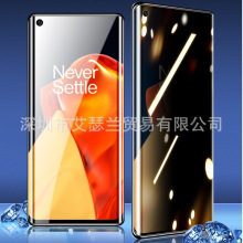 适用于一加系列防窥钢化膜 oneplus 9 pro 全屏覆盖防偷窥保护膜