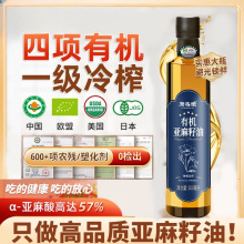 纯亚麻籽油一级冷榨有机孕妇食用油纯天然亚麻油直接喝官方旗舰店