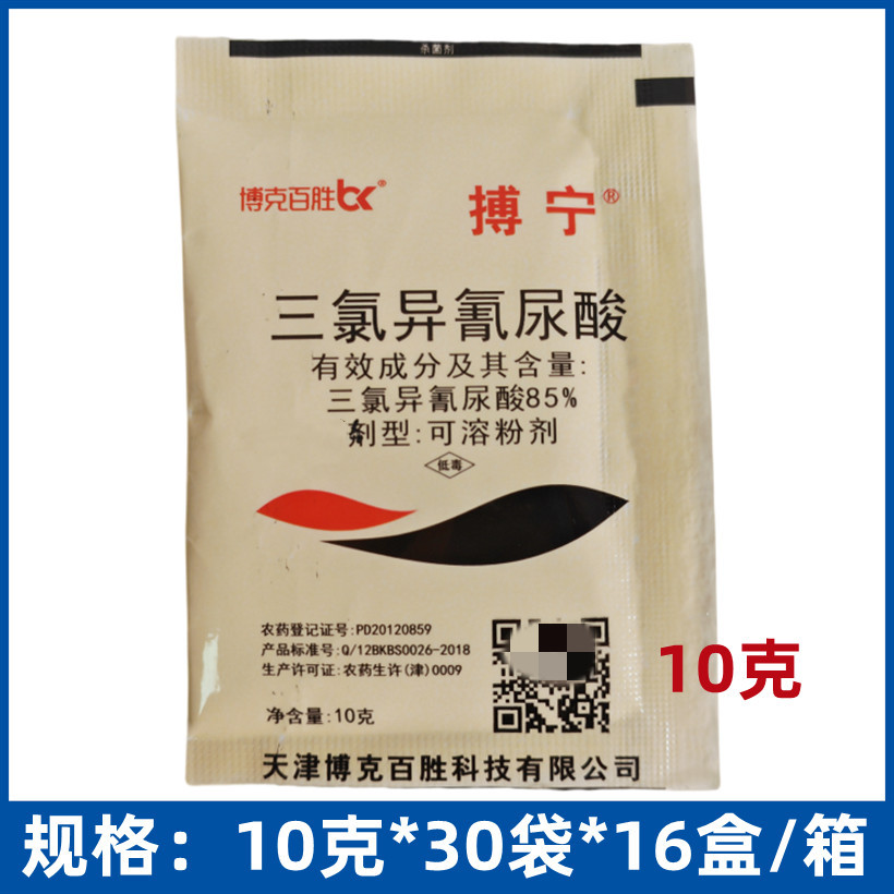 搏克百胜85%三氯异氰尿酸棉花枯萎病农药杀菌剂三氯异氰尿酸10克