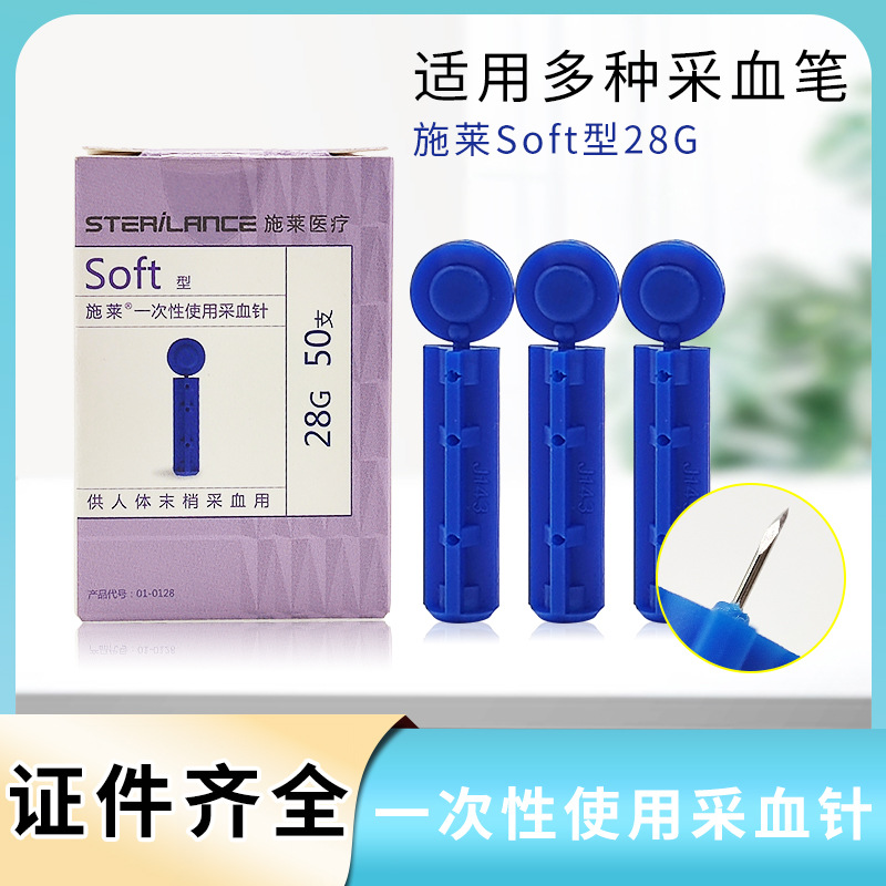 施莱一次性采血针28g采血器刺血放血针家用测血糖针末梢针头 50支