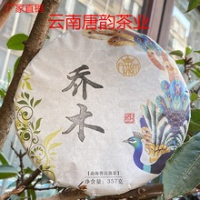 批发 云南普洱茶叶乔木生态熟茶饼 易武老树普洱熟茶七子饼357g