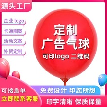 广告气球定制logo公司开业年度庆典超市促销宣传活动印刷印字气球
