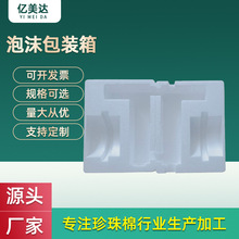 EPS白色保温减震泡沫包装箱 电子产品仪器玻璃瓶异型泡沫包装定