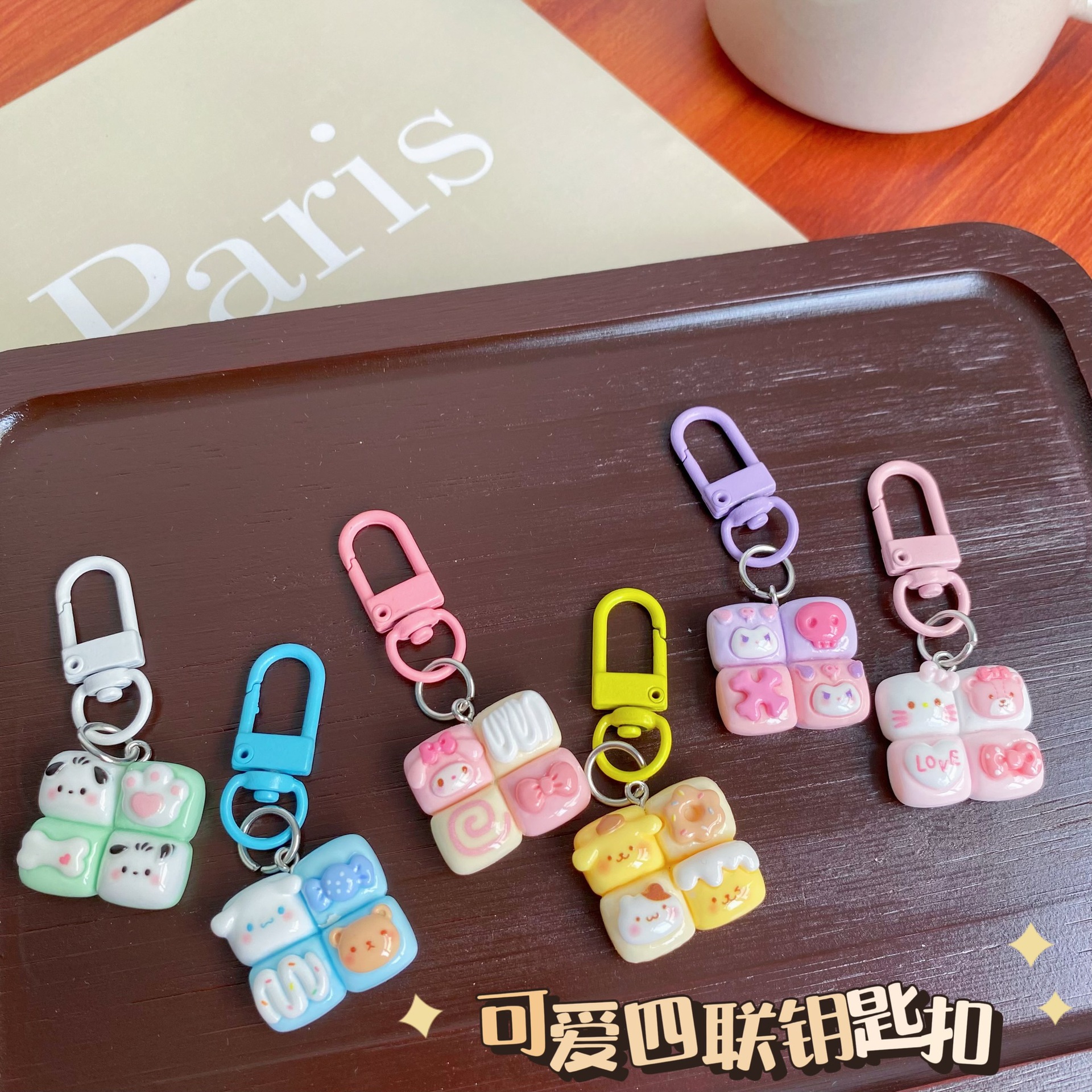 可爱卡通四联钥匙扣少女软萌ins女孩挂件配饰送闺蜜情侣礼物挂饰