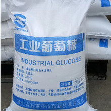 供应工业葡萄糖污水处理混凝土添加剂优良工业葡萄糖
