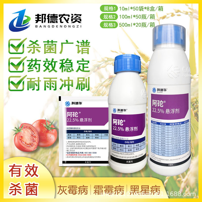 美国杜邦阿砣西瓜炭病蔓枯病月季黑斑病黑星病杀菌剂100ml