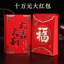 批发六万十万元号红包袋结婚订婚装聘金彩礼喜字手提中式婚庆