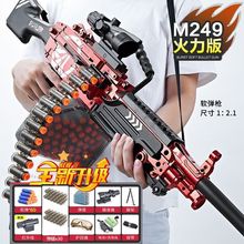 M249大菠萝玩具枪手自一体电动连发软弹机关枪模型儿童益智玩具男