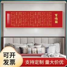 新中式喜庆福字卧室装饰画床头背景墙挂画客厅主卧房间寓意好壁画
