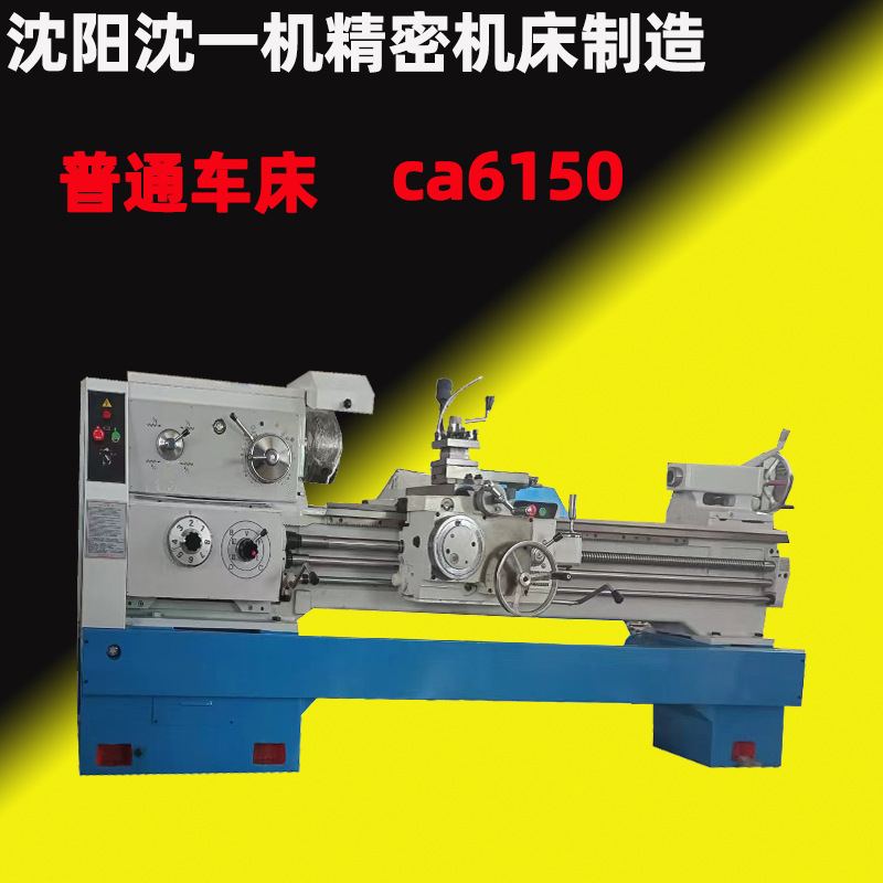 ca6150普通车床 平身硬轨切削机床大孔径-阿里巴巴