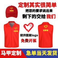 志愿者马甲印logo字活动义工宣传红背心广告工作服装透气批发