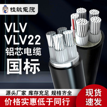 三相四线国标铝线VLV YJLV铝芯电缆线 3+2/4/5芯平方户外电线电缆