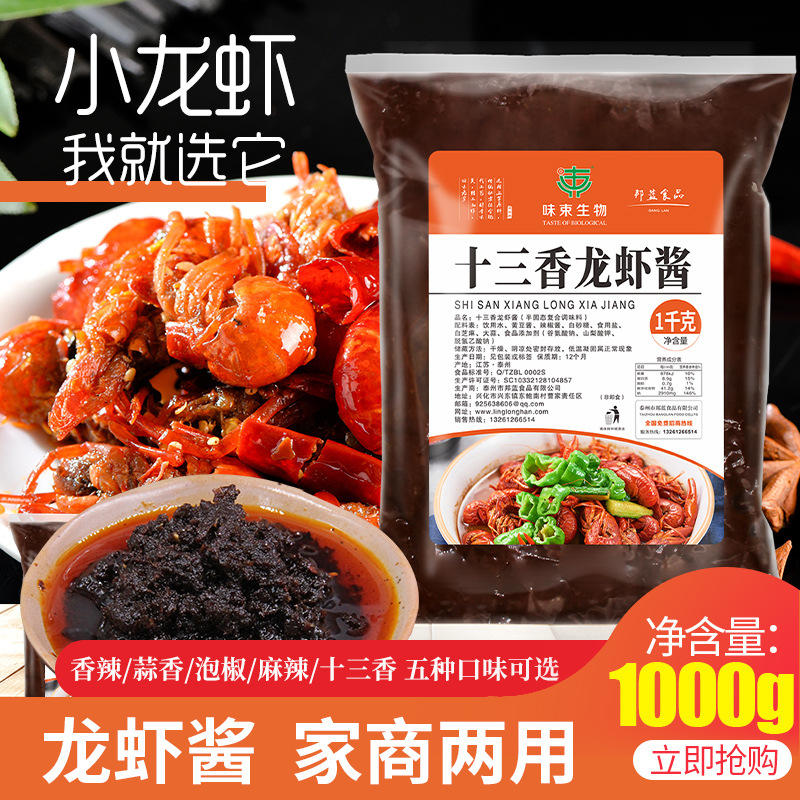 麻辣小龙虾调料商用香辣炒龙虾尾调味料十三香蒜香虾尾酱料底料包