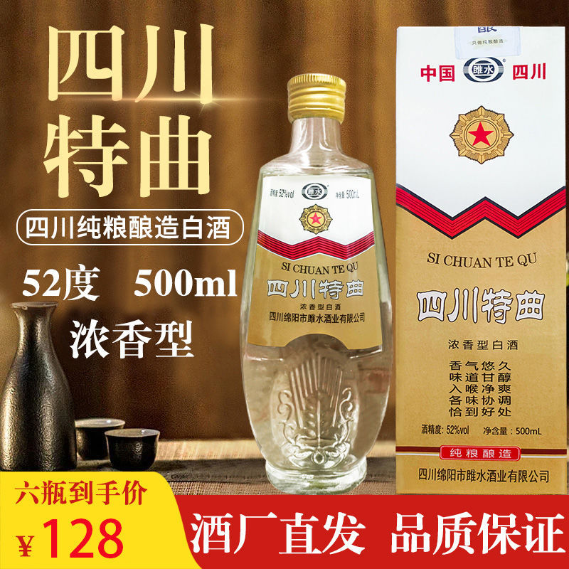 18四川特曲陈年老酒浓香型52度纯粮酒礼盒装整箱六瓶-阿里巴巴