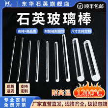 东华石英耐高温腐蚀高纯透明实心石英玻璃棒导光科研实验化工光学