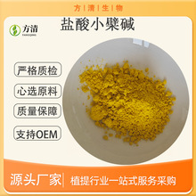 盐酸小檗碱97% 黄连素 2086-83-1 三颗针提取 100g/袋 现货供应