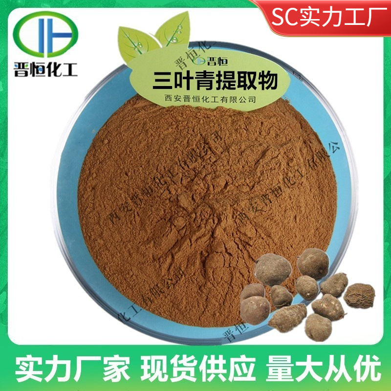 三叶青提取物30:1 三叶青粉 三叶青块根提取物,厂家现货|包邮