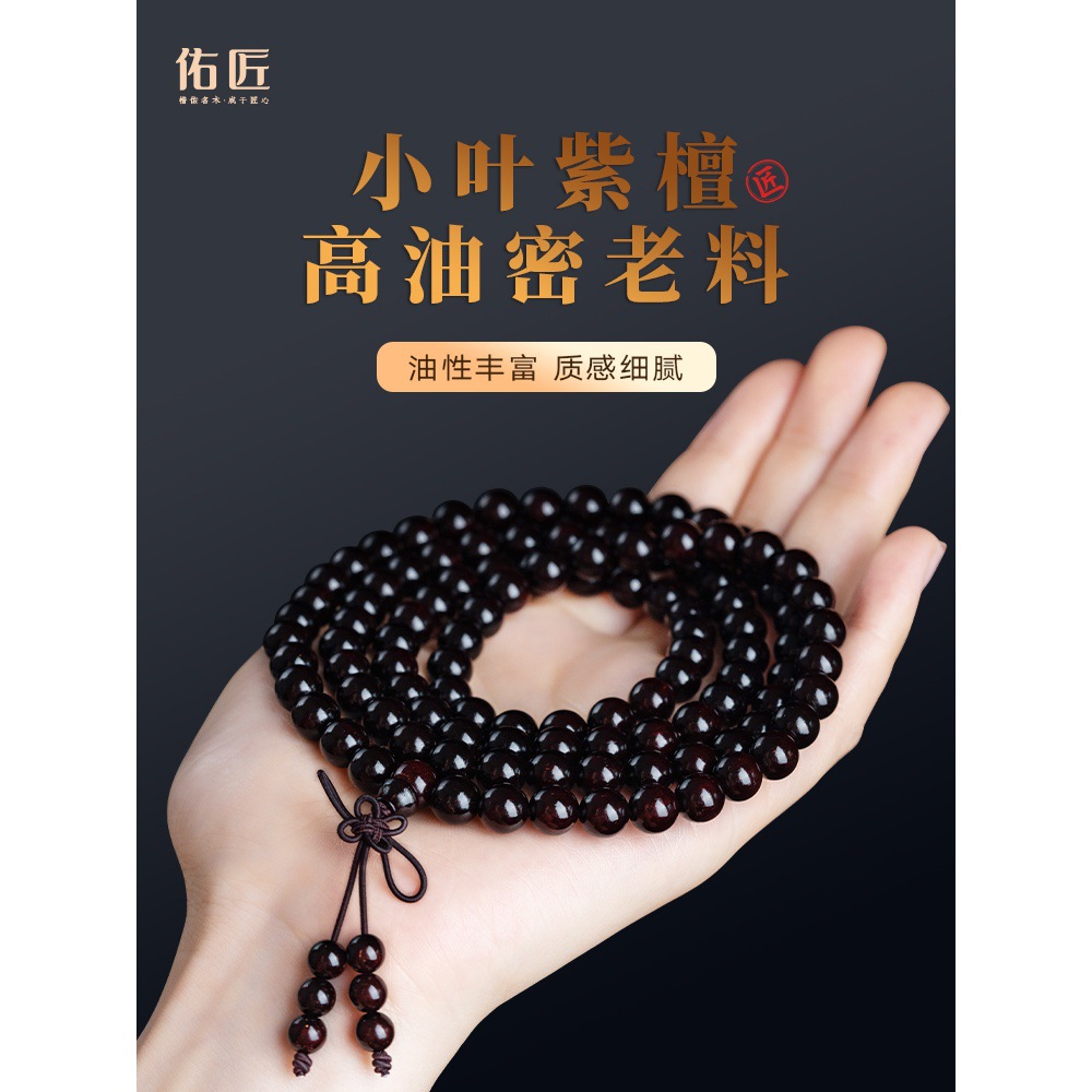 正宗印度小叶紫檀手串包浆金星老料檀香木情侣文玩手链108颗佛珠