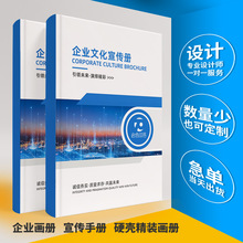 企业宣传册印刷样本说明书印刷画册印刷厂海报书籍打印资料手册