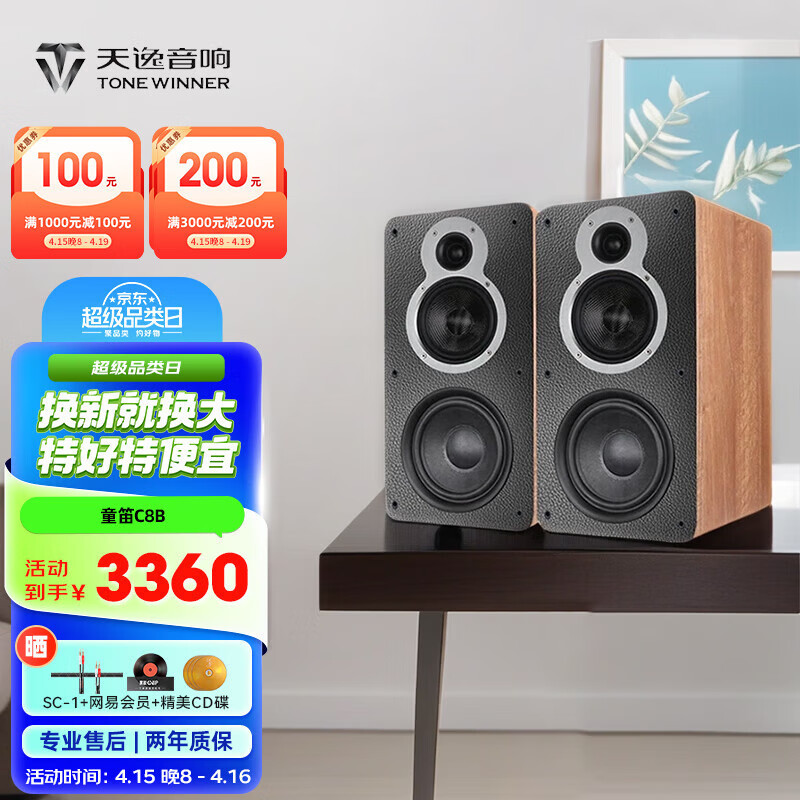 天逸(winner)童笛c8 发烧级三分频音箱 家用hifi音响 发烧级 高