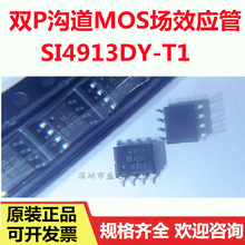 SI4913DY-T1-GE3 SOP-8 丝印4913  7.1A/20V 双P沟道MOS场效应管