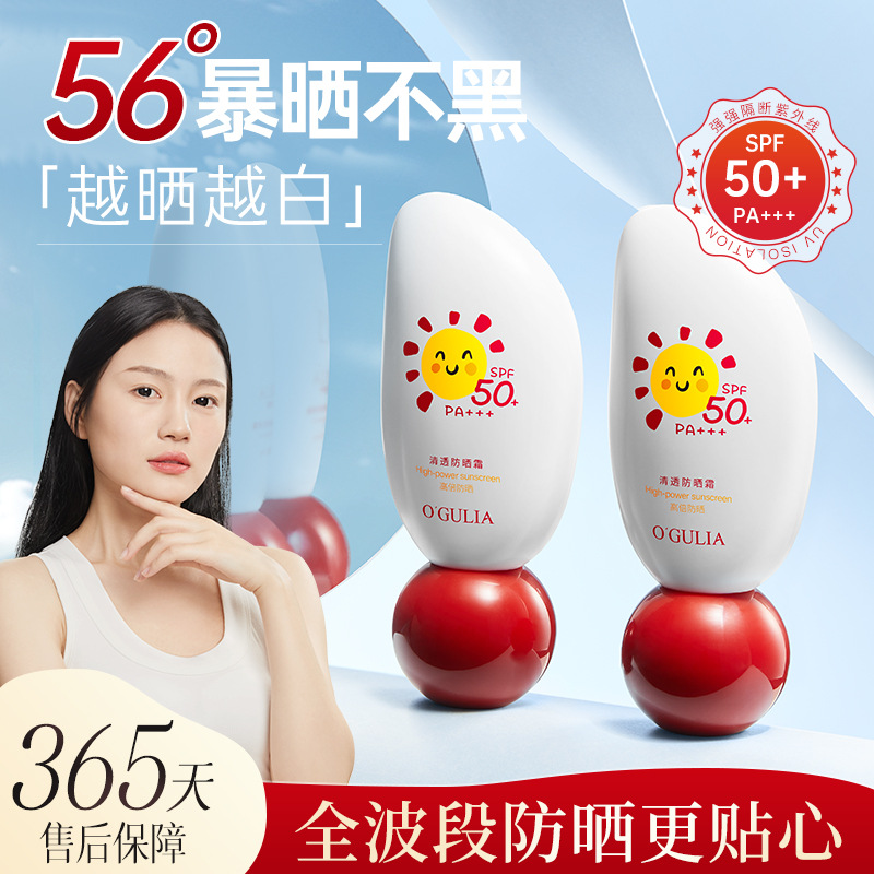 阿古丽娅-清透防晒霜spf50  pa   夏季高倍防晒防