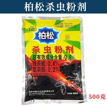 柏松500g跳蚤粉杀灭虱子跳蚤驱除猫狗杀虫粉剂灭蟑螂蚂蚁药百虫灵