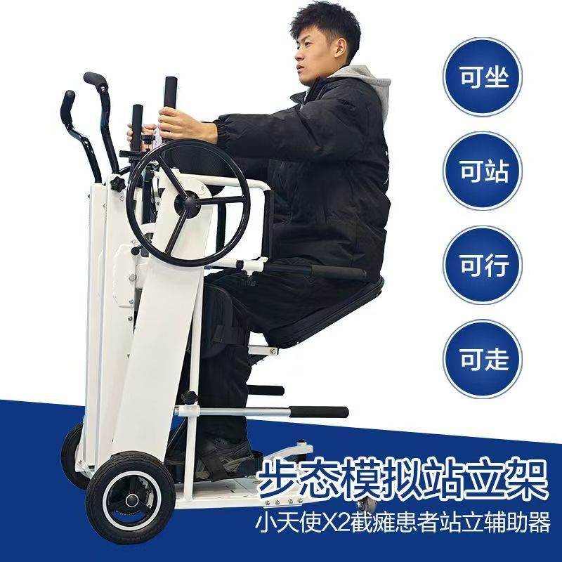 泰合小天使x2行走步态模拟锻炼残疾人截瘫站立架学步车康复保健