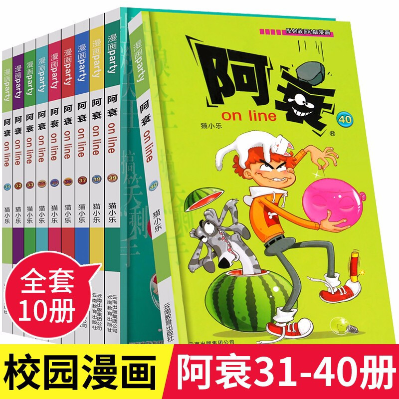 阿衰漫画书全集31-40册小学生7-10岁搞笑幽默爆笑校园漫画故事书