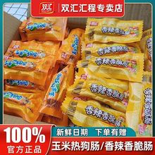 玉米热狗肠32g香辣香脆肠火腿肠整箱批发小零食玉米肠鸡肉肠