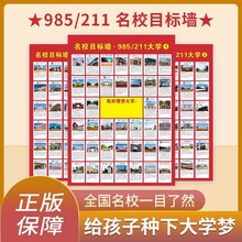 中国名校图985 211学生大学目标图高校高考激励挂图名校海报墙贴