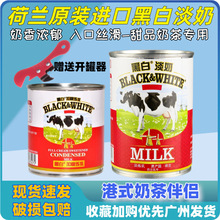 炼乳 奶茶专用荷兰进口黑白淡奶400g烘焙全脂炼奶加糖397g小包装