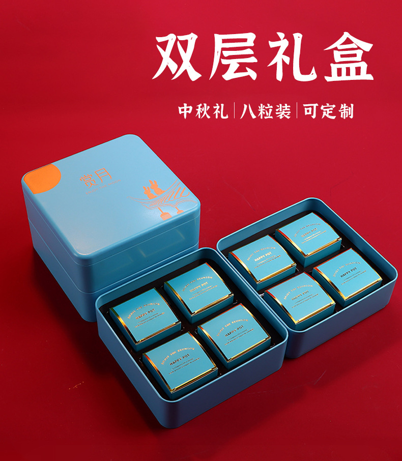 现货中秋月饼铁盒精美双层八粒装月饼礼品铁罐缩口密封罐可印logo