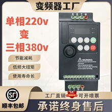 单相220v变三相380v 通用变频器0.75 1.5 2.2 5.5kw 电机调速器