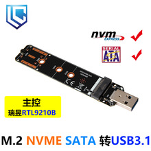 USB3.1移动硬盘盒瑞昱RTL9210B双协议M.2 NVME SATA A口10G GEN2