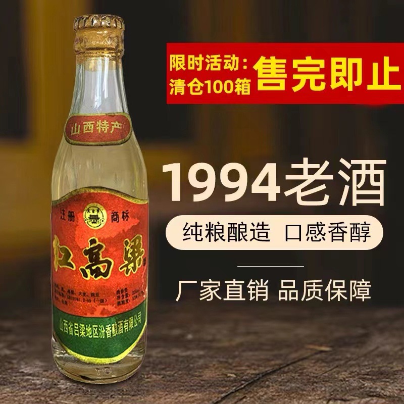 山西红高粱酒53度白酒陈年老酒80年代纯粮食清香型白酒整箱8瓶装
