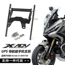 摩托车扩展配件手机支架GPS导航板支架适用于本田Honda X-ADV750
