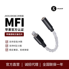 JCALLY杰仕声 JM08L耳机转接头MFi认证镀银Lightning手机解码耳放